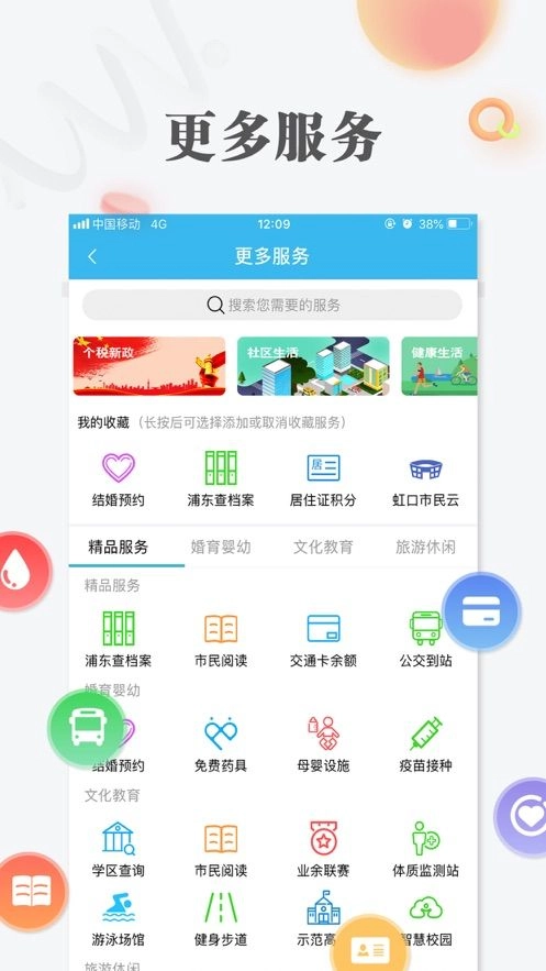 随申办市民云苹果版图1