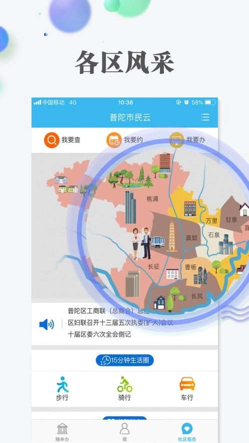 随申办市民云苹果版图2