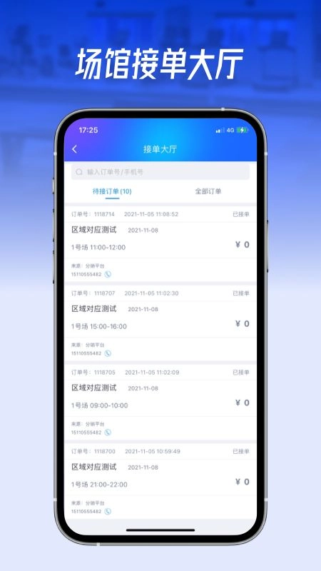 动网运动通体育馆预定软件 图1