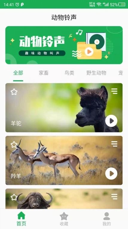 动物叫声之家 图1