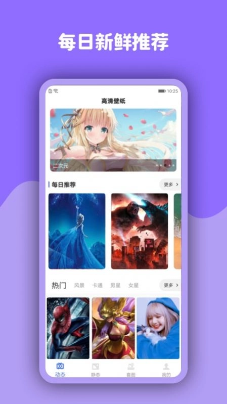 动态壁纸高清优选软件包 图1