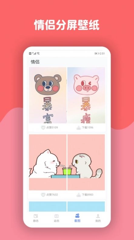 动态壁纸高清优选软件包 图2