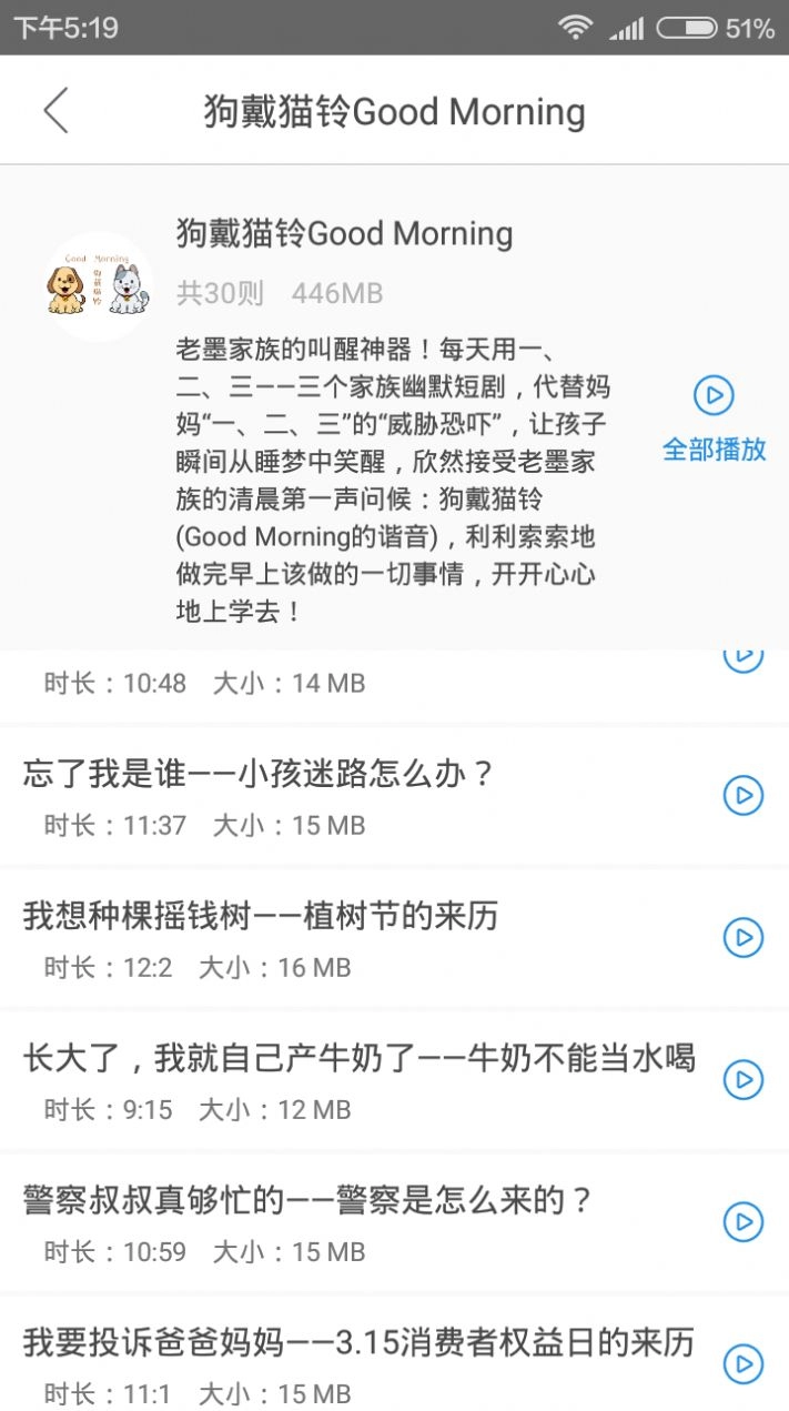 宝贝睡前听故事 图1