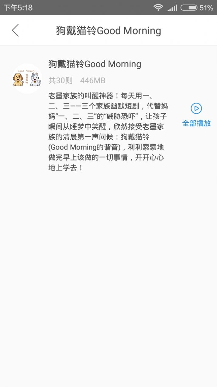 宝贝睡前听故事 图2
