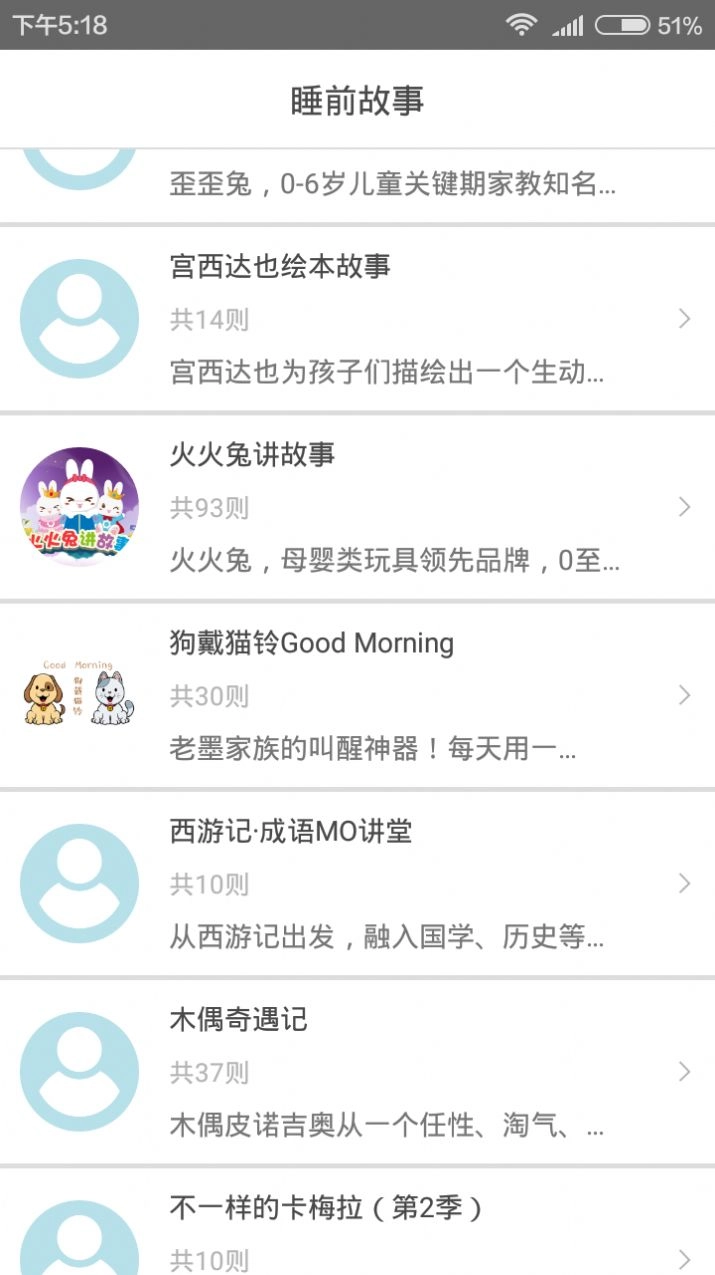 宝贝睡前听故事 图3