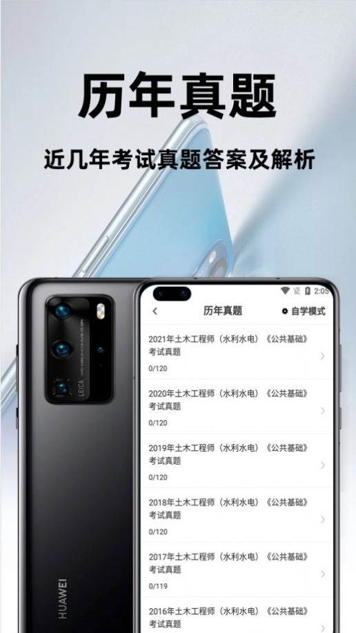 注册土木工程师百分题库2025最新版图1