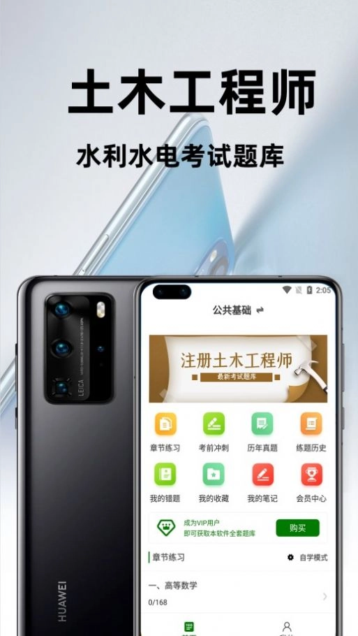 注册土木工程师百分题库2025最新版图3