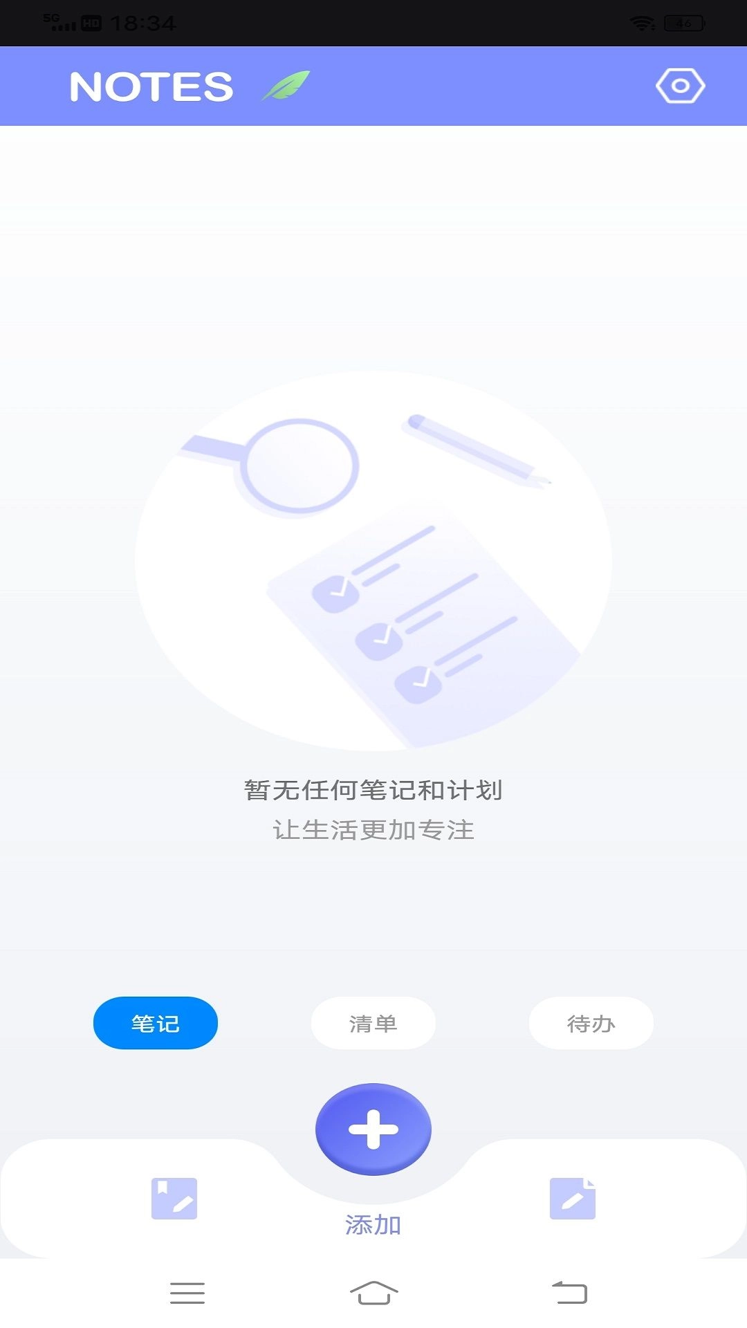为知笔记本手机版图1