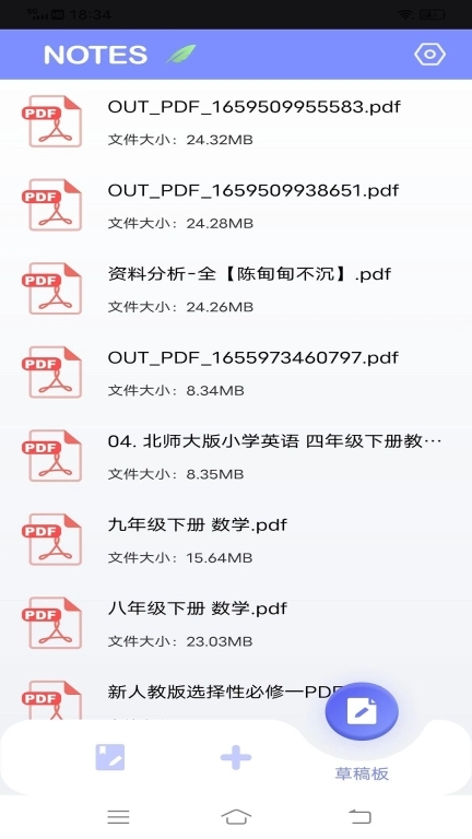 为知笔记本手机版图2