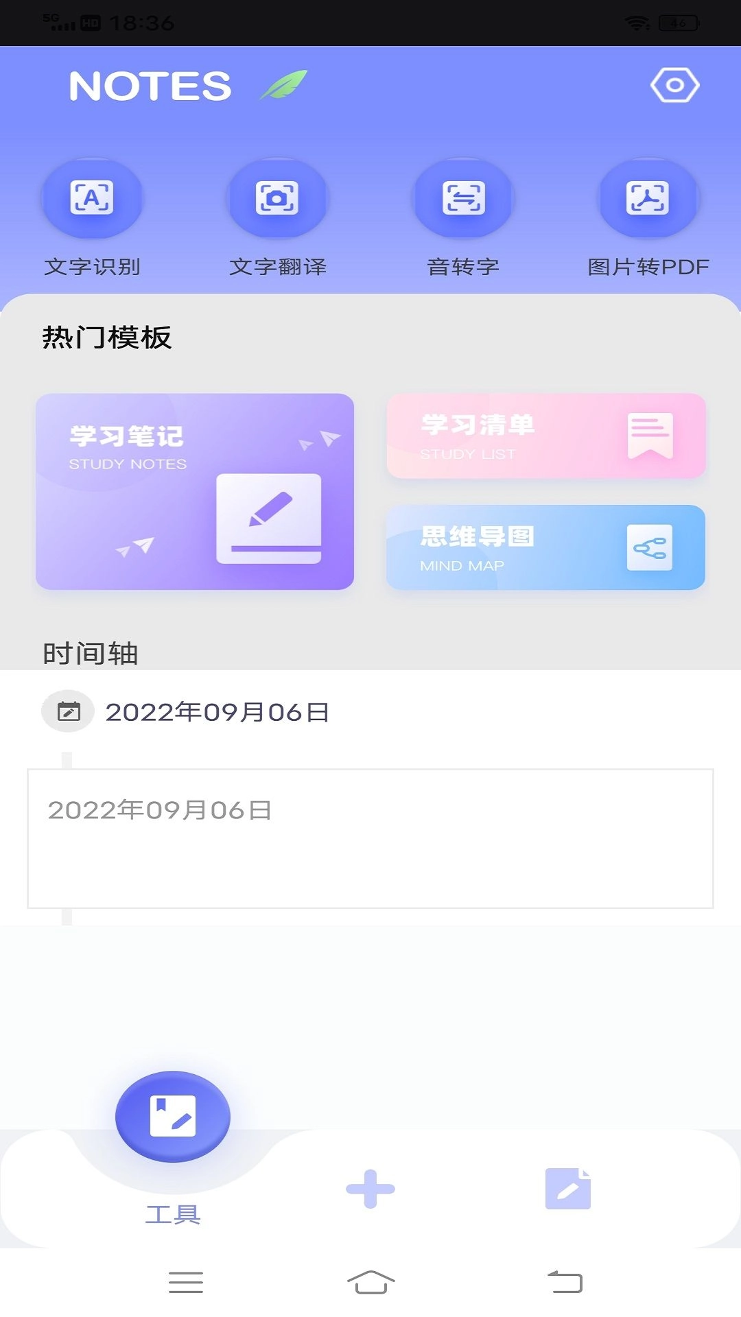 为知笔记本手机版图3