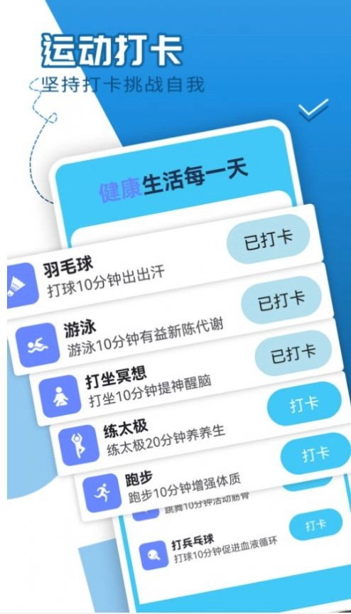 青春每日走路手机版图1