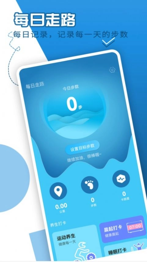 青春每日走路手机版图2