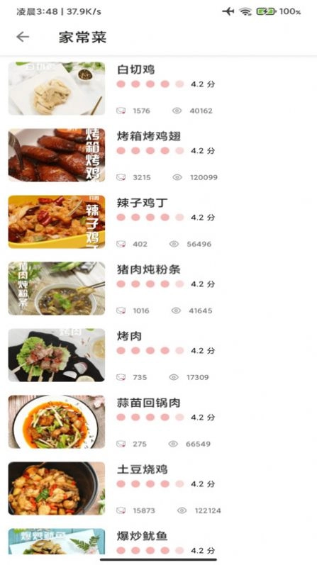 星河宝宝食谱最新版图1
