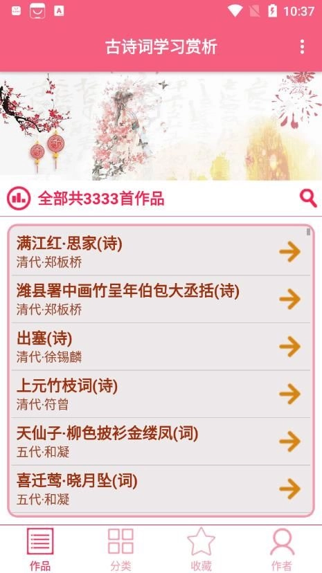 古诗词学习赏析 图3