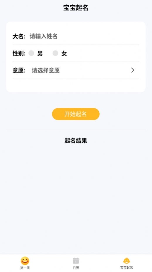 行大运黄历软件 图1
