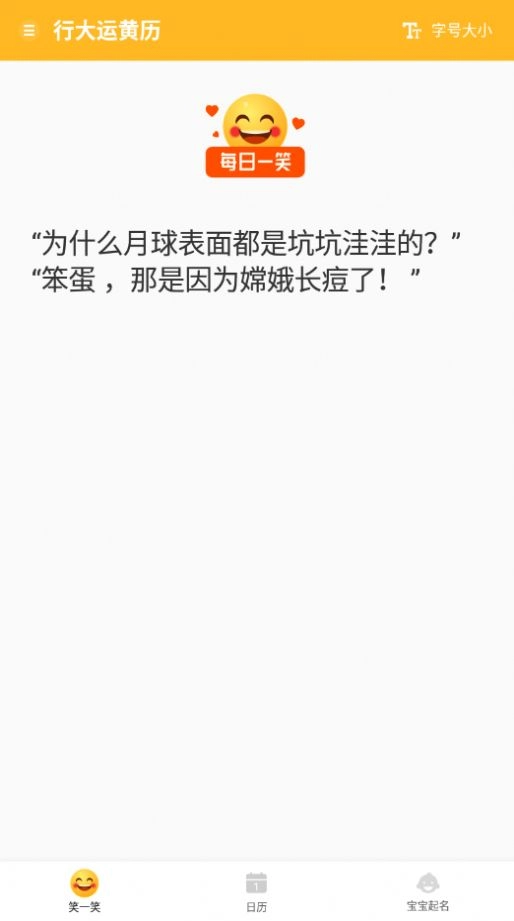 行大运黄历软件 图2