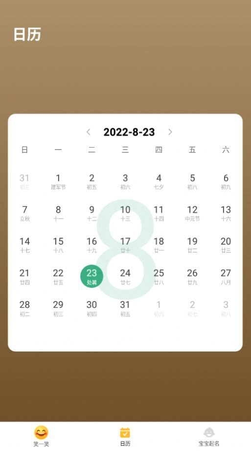 行大运黄历软件 图4