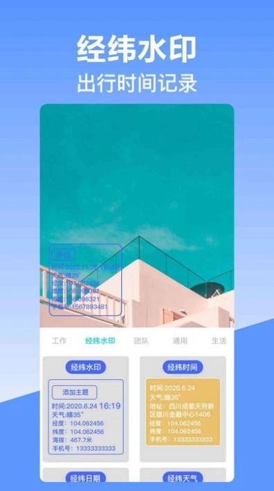 经纬时间相机手机版图2