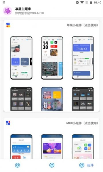 凛星主题库仿ios最新版图1