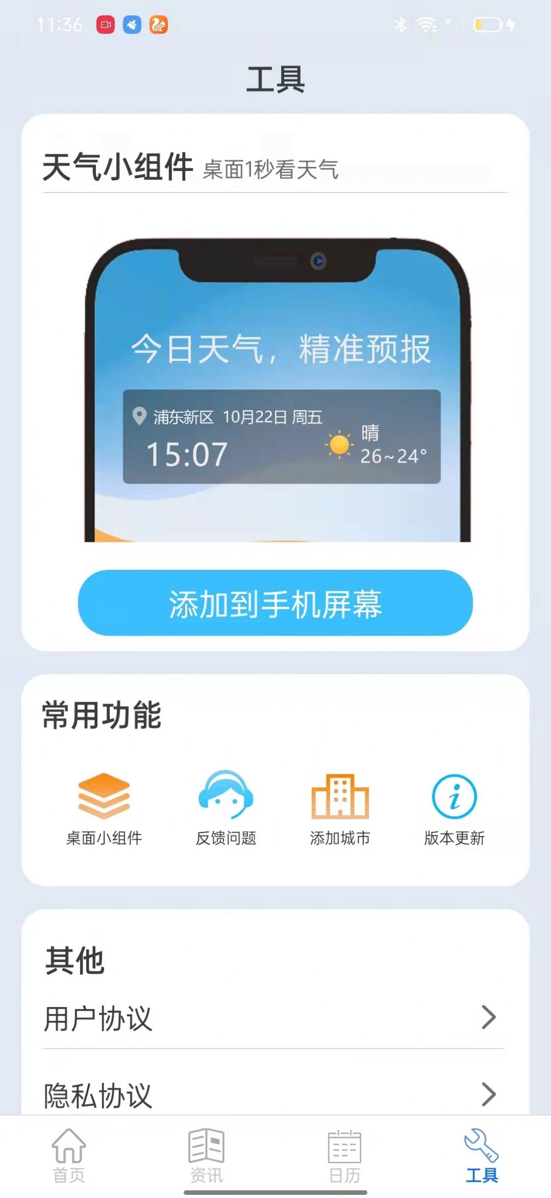 掌上天气通手机不 图1