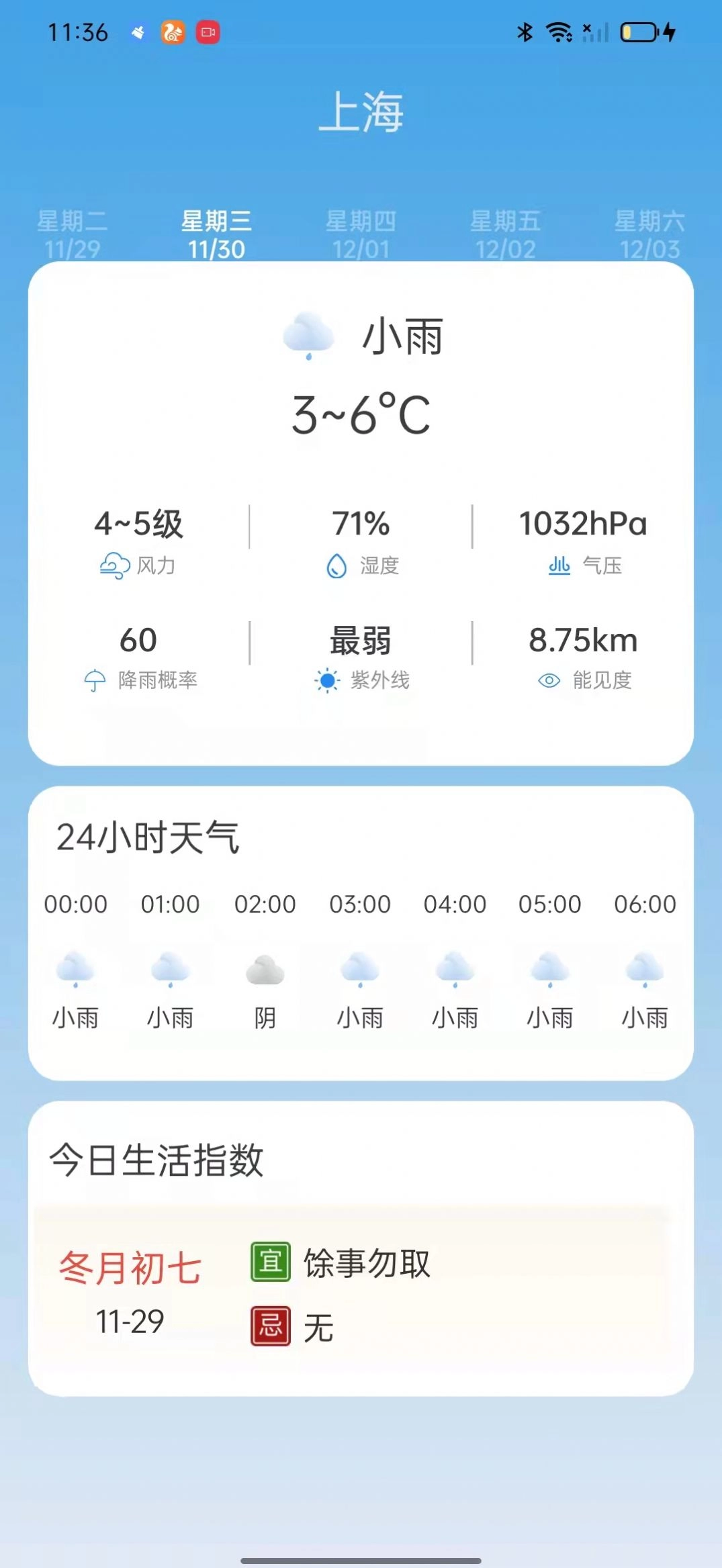 掌上天气通手机不 图2