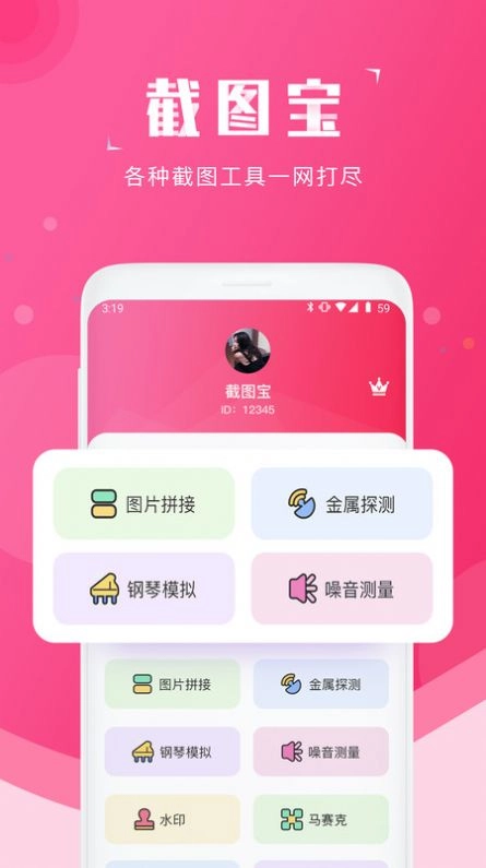 截图宝微极享微商图片处理 图3