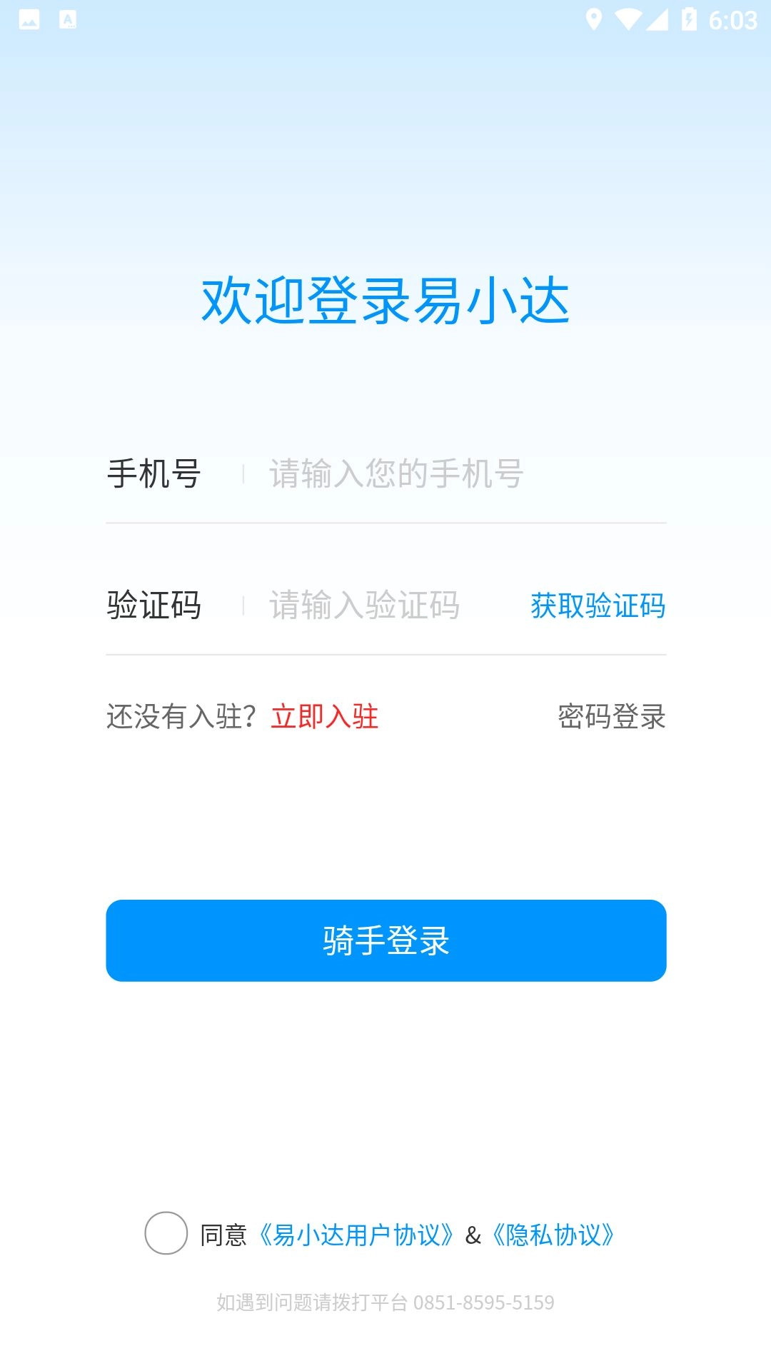 易小达骑手手机版图1