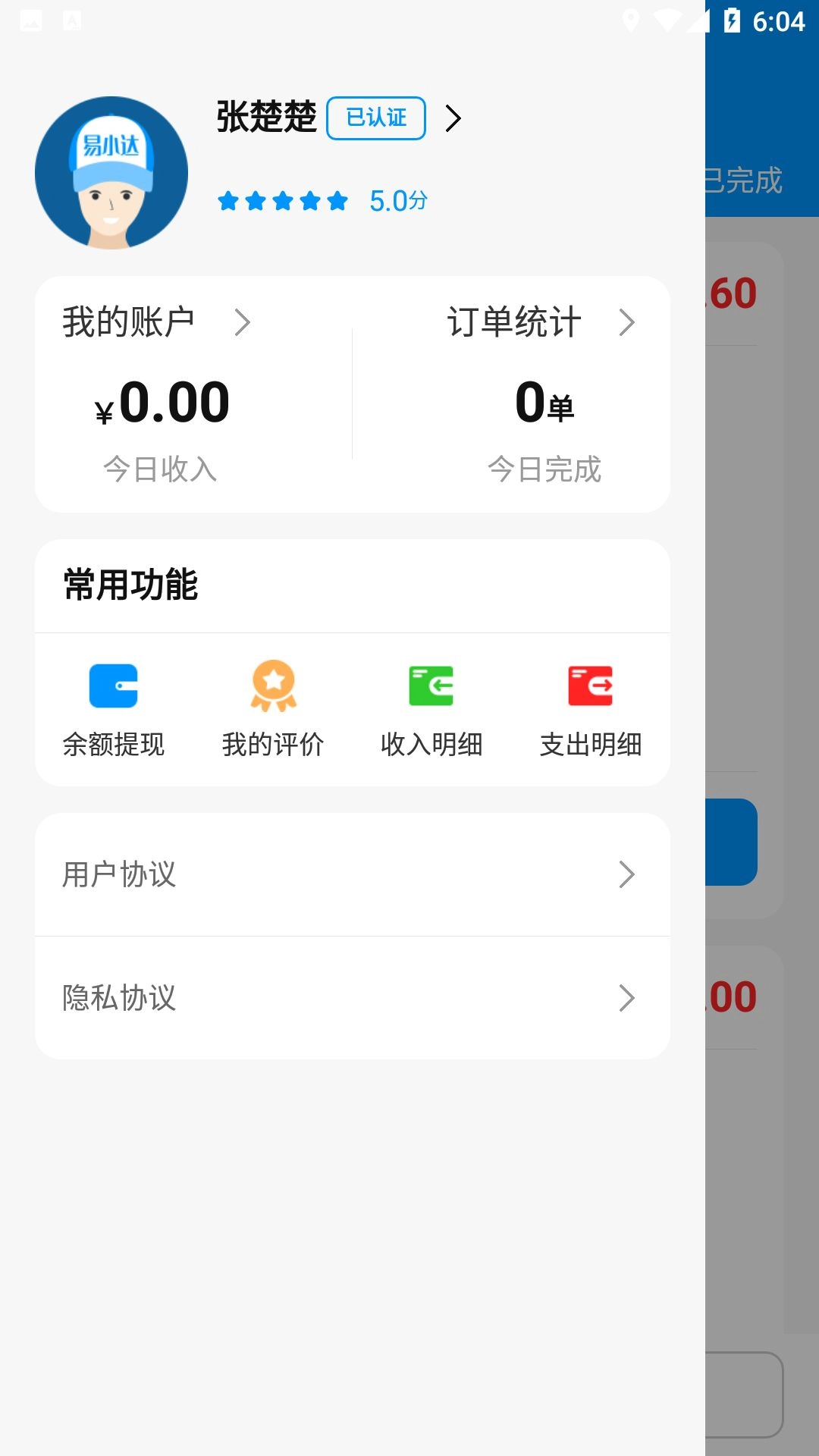 易小达骑手手机版图2