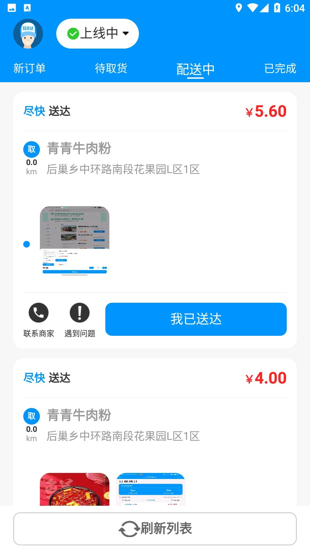 易小达骑手手机版图3