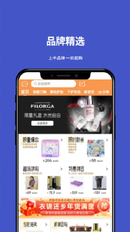 小胜拼GO平台购物软件 图3