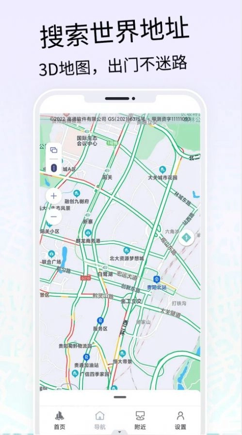 VR三维高清地图导航手机版图1