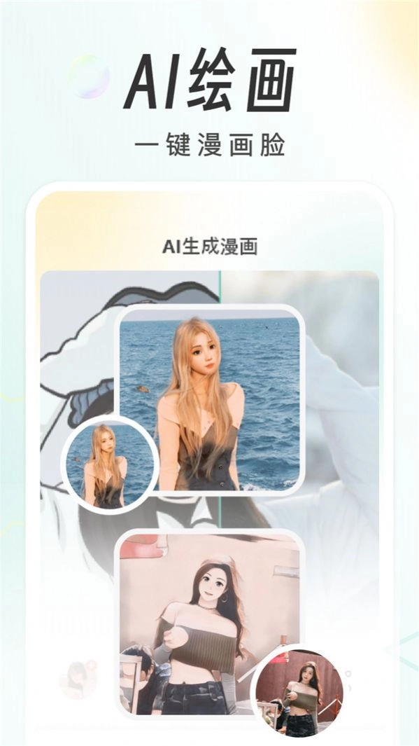快如画个头像手机版图1