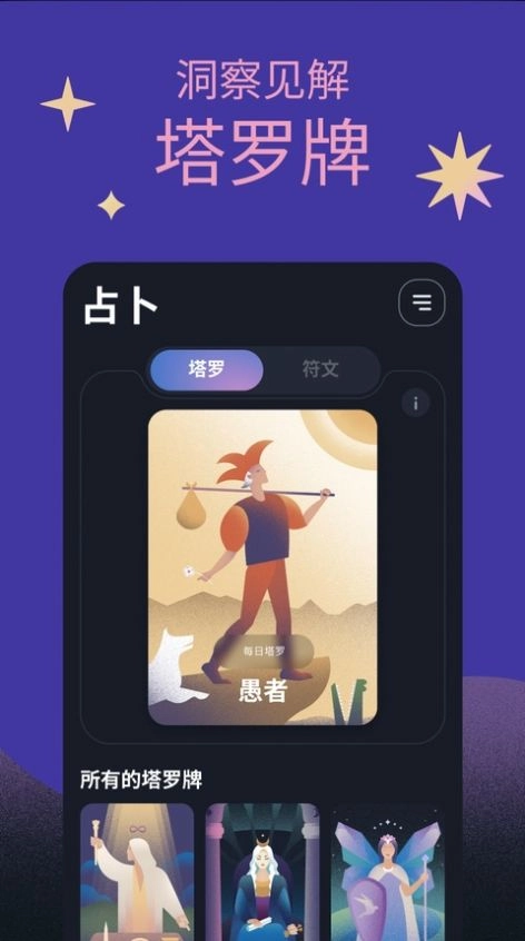 找福望明月Moonly占卜最新版图2