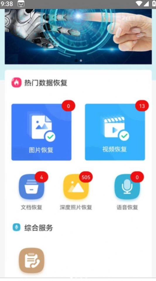软盟一键恢复数据大师软件 图2