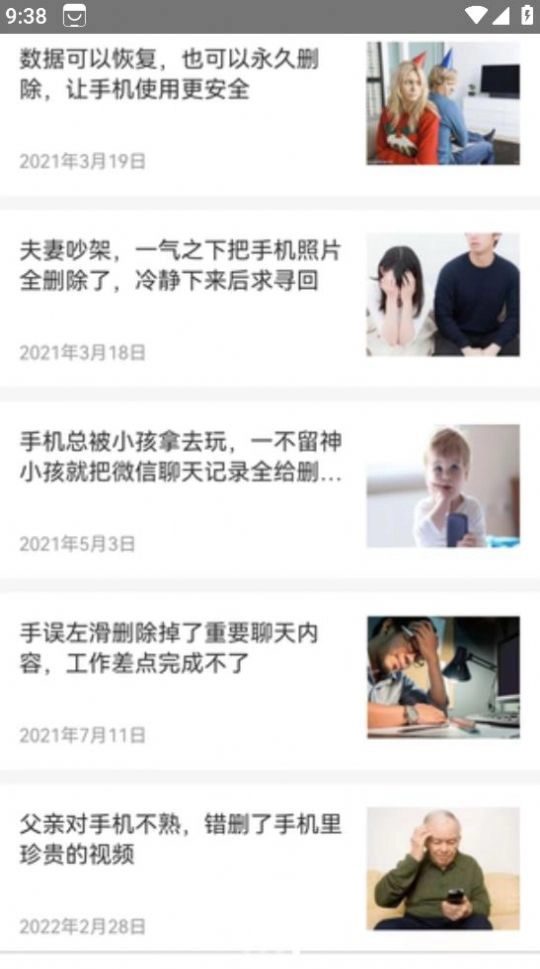 软盟一键恢复数据大师软件 图3