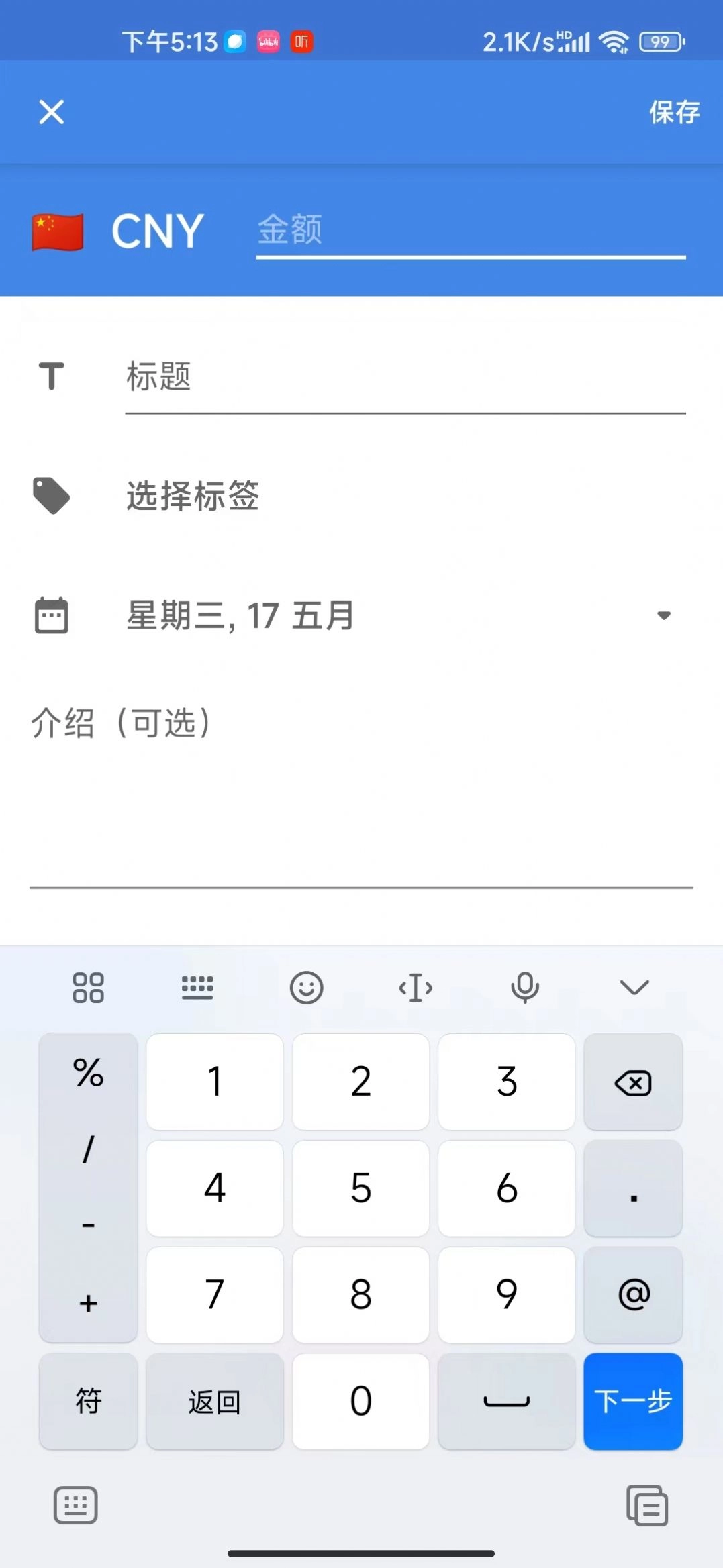 飞猪记账本 图2