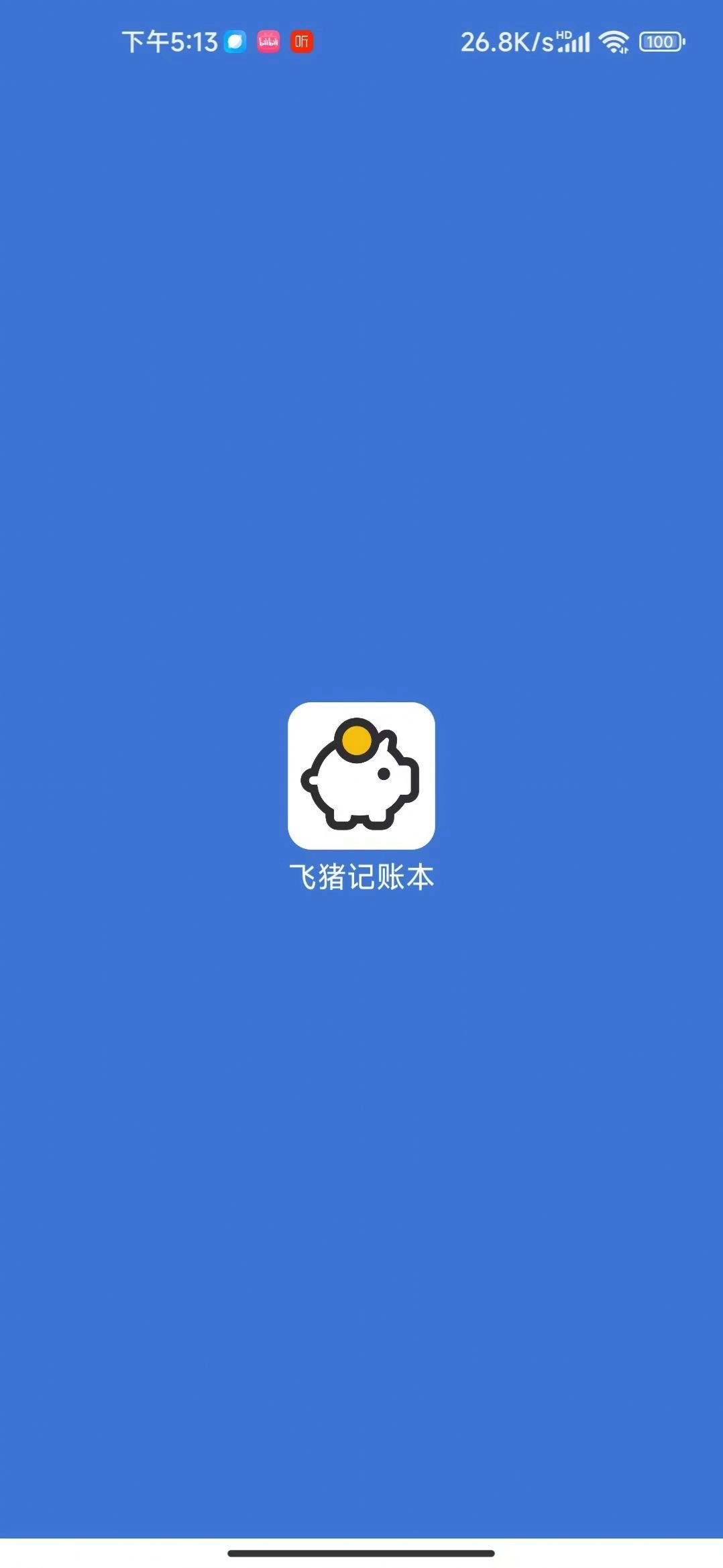 飞猪记账本 图3