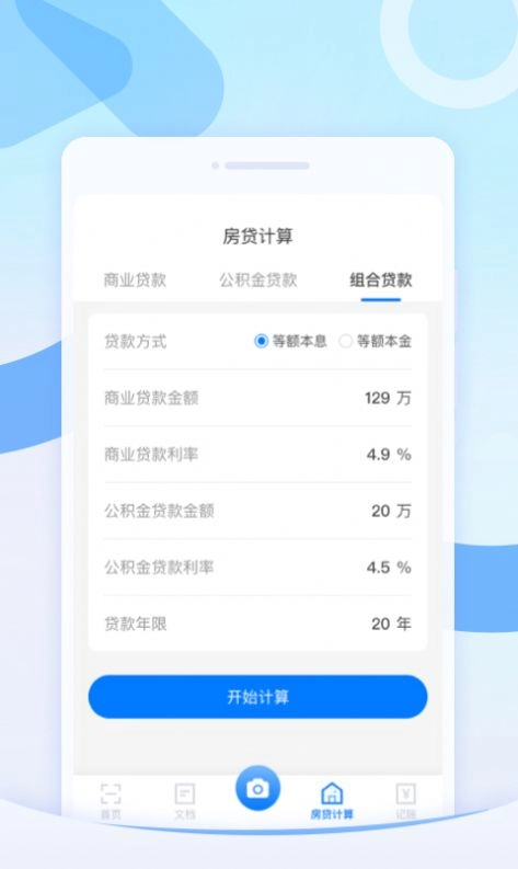 多多扫描王手机版图1