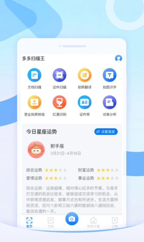 多多扫描王手机版图3