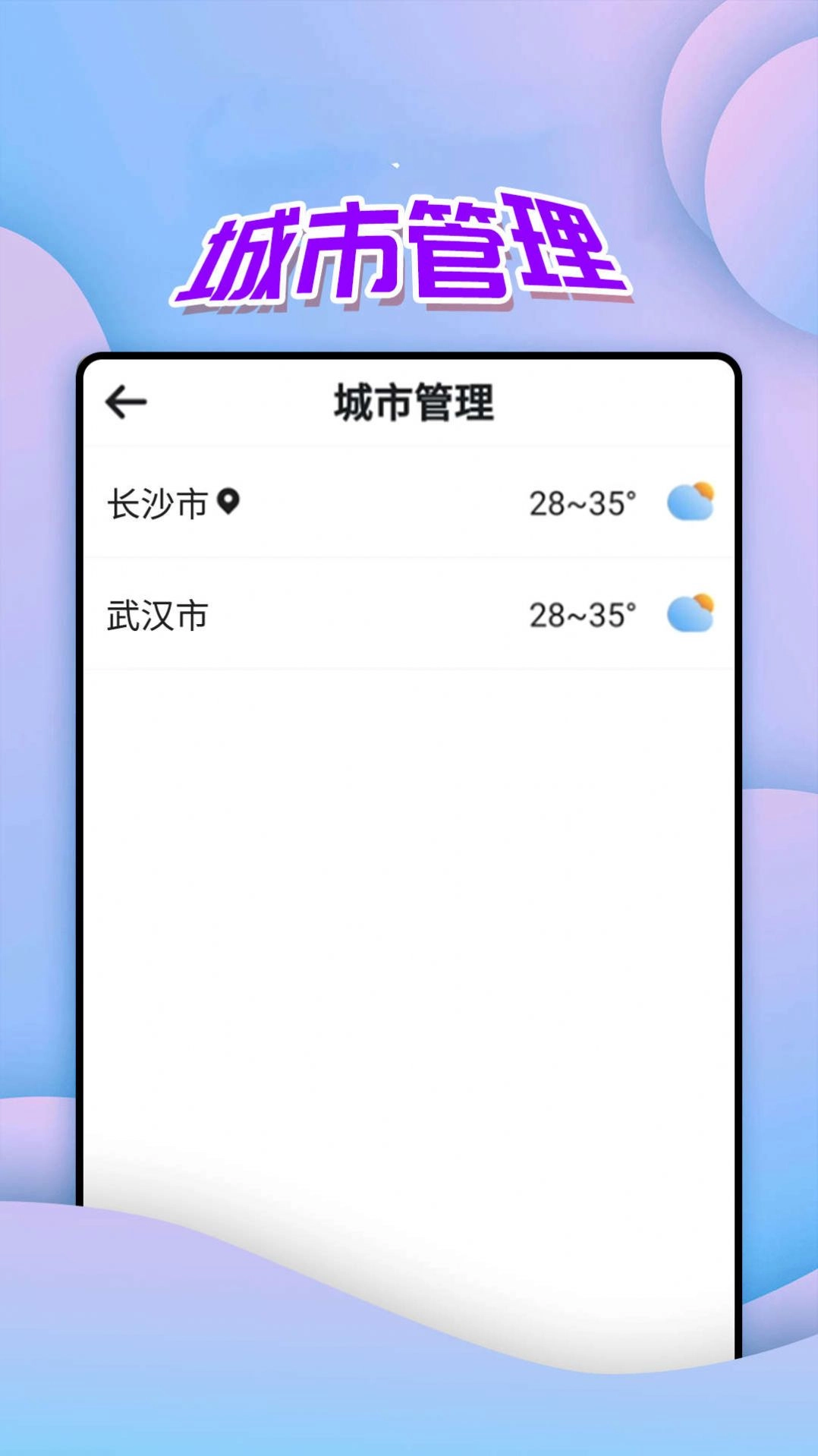 仙仙本地天气通最新版图1