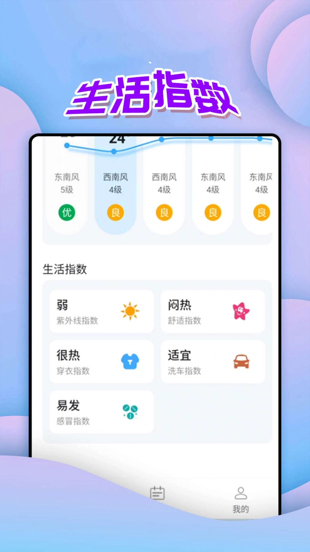 仙仙本地天气通最新版图3