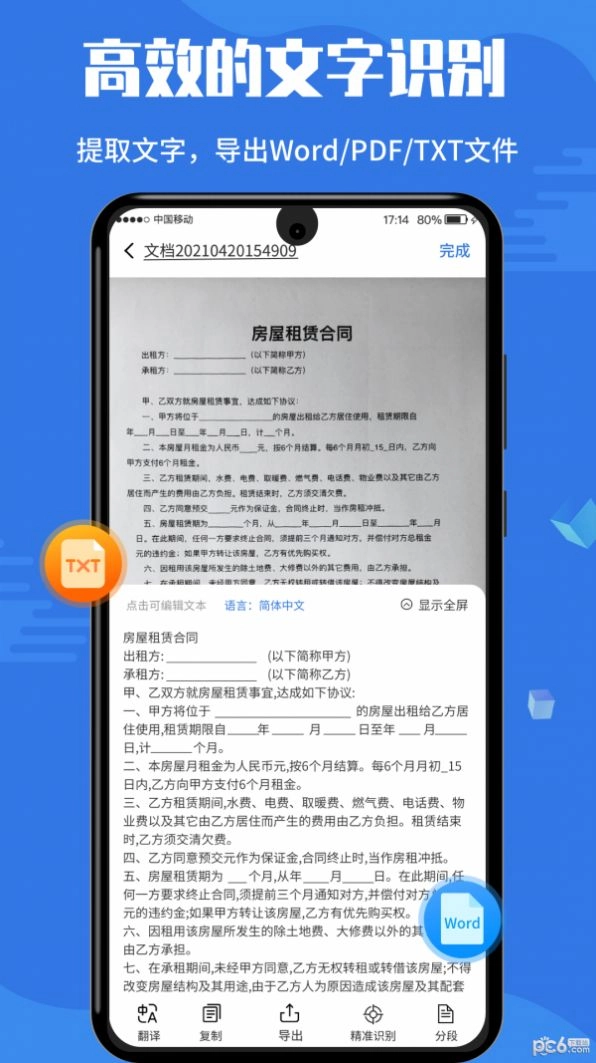 文字识别全能扫描软件 图1