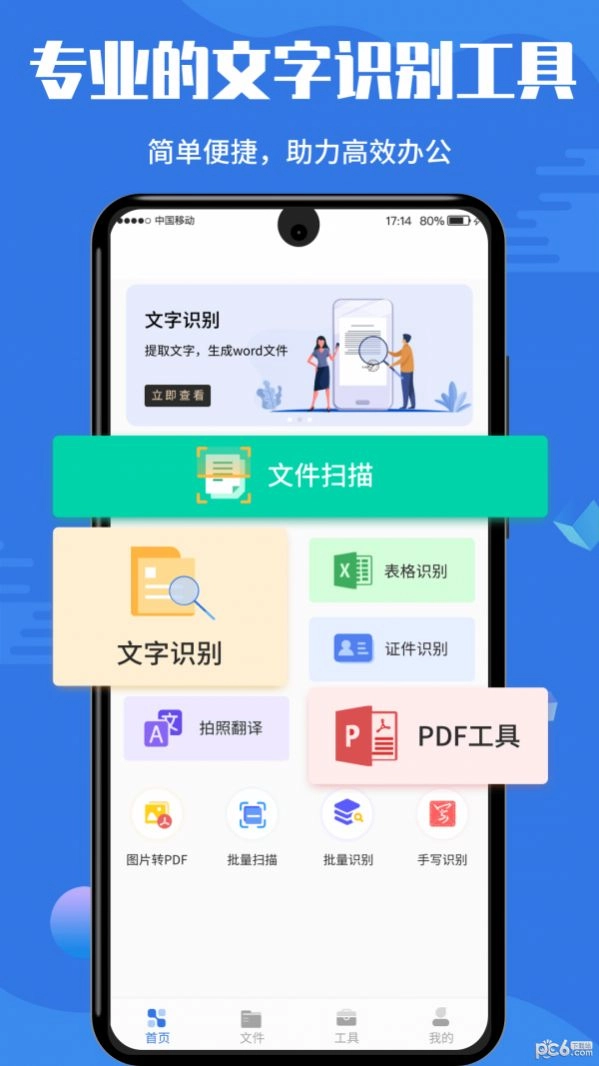 文字识别全能扫描软件 图2