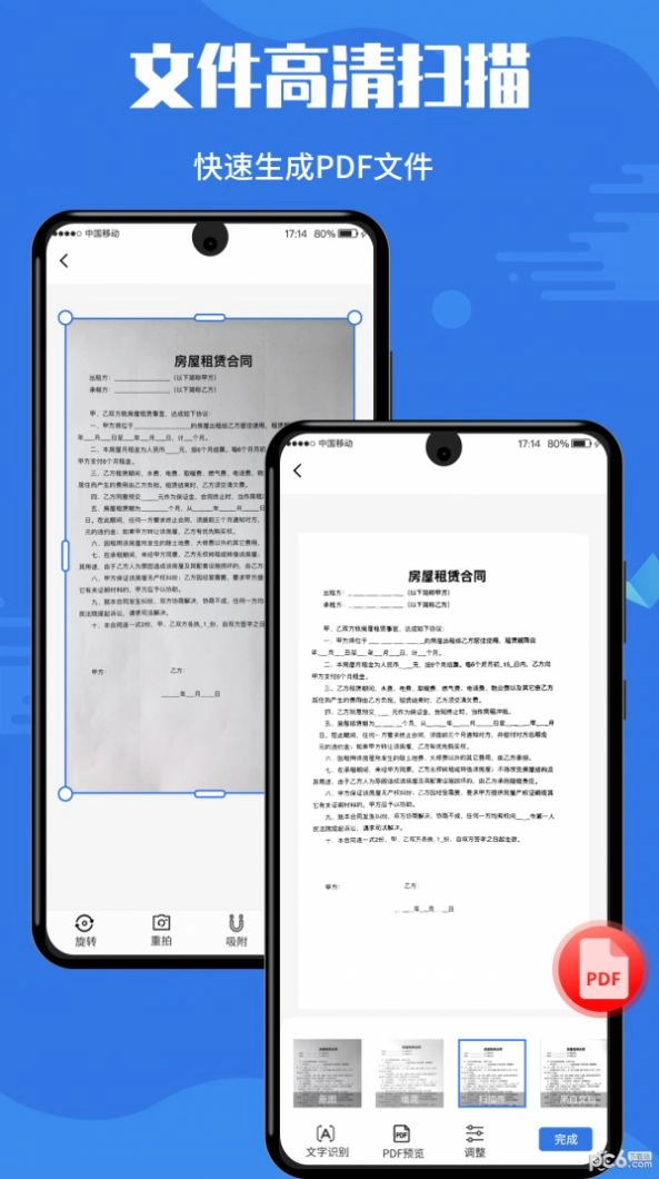 文字识别全能扫描软件 图3