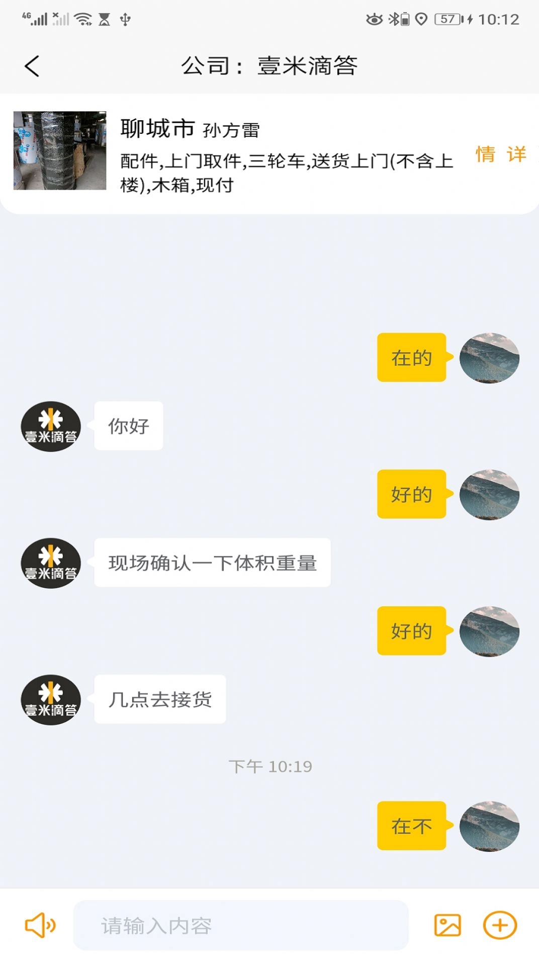 全必达司机端最新版图1