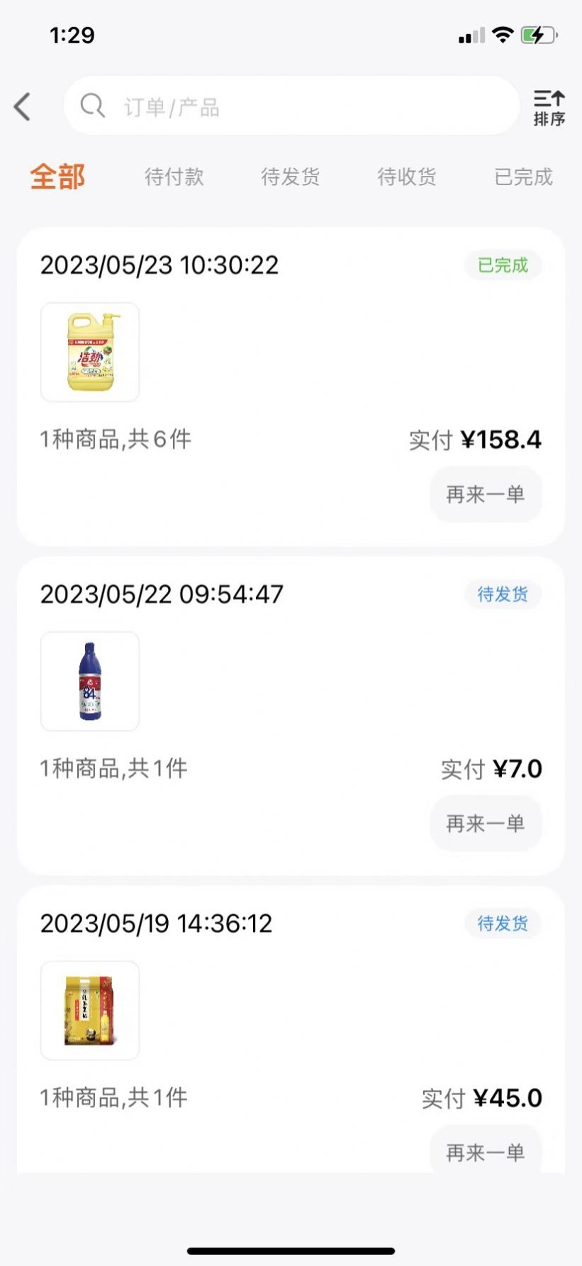 益分销门店版图1