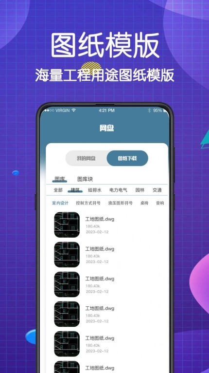 看图王CAD大师手机版图1