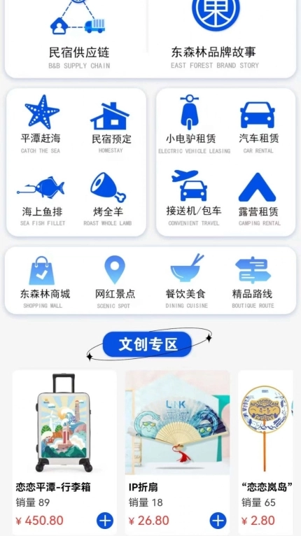 东森林文旅购物软件 图1