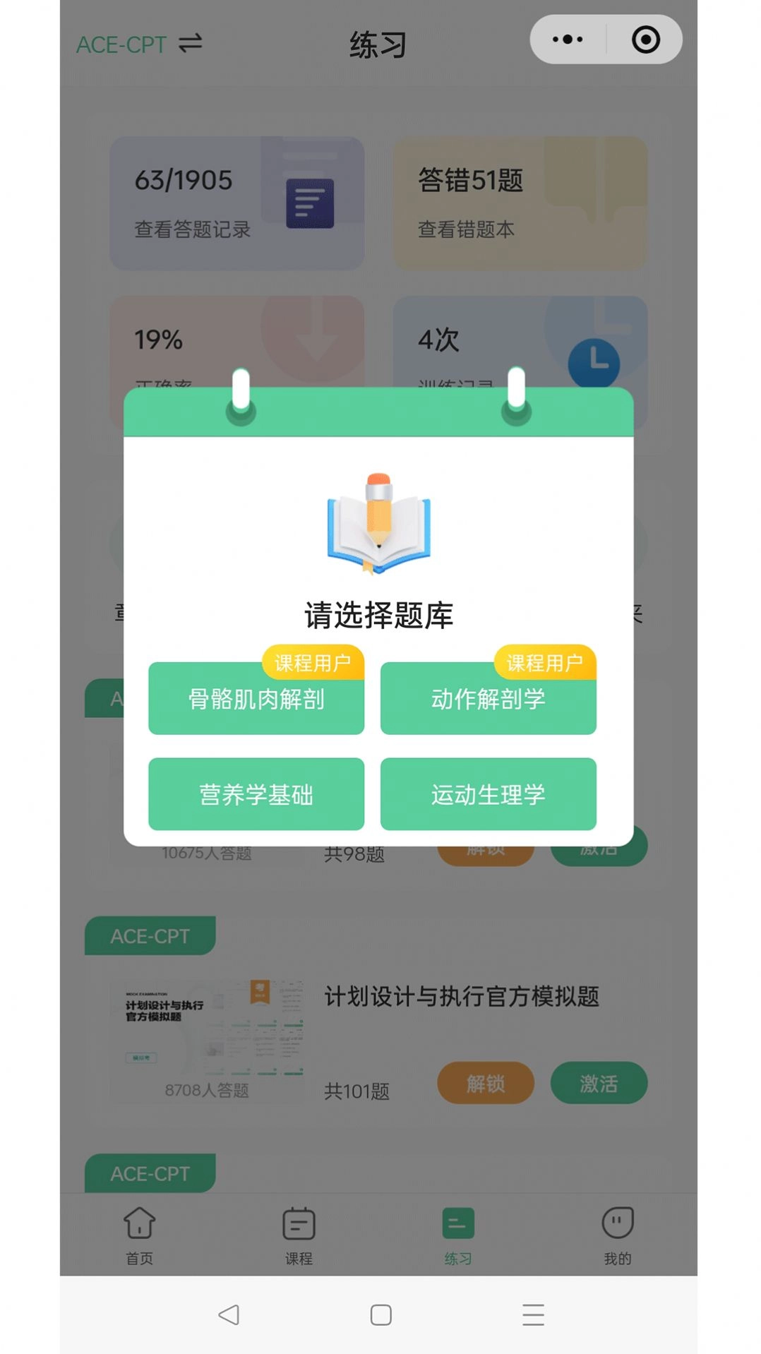 四大证备考神器手机版图1