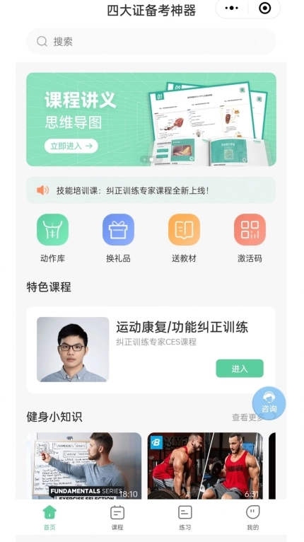 四大证备考神器手机版图2